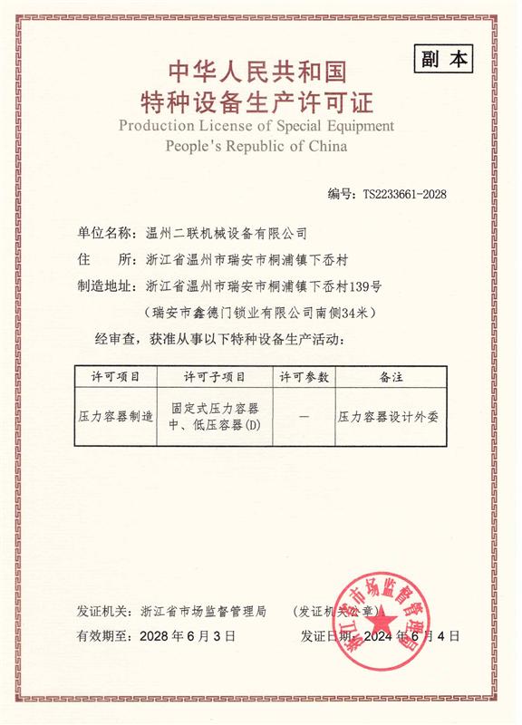 压容器制造许可-D级